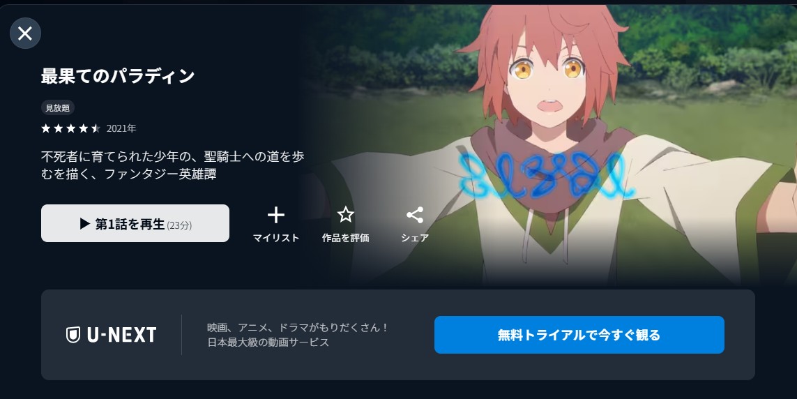U-NEXTの最果てのパラディン配信画像