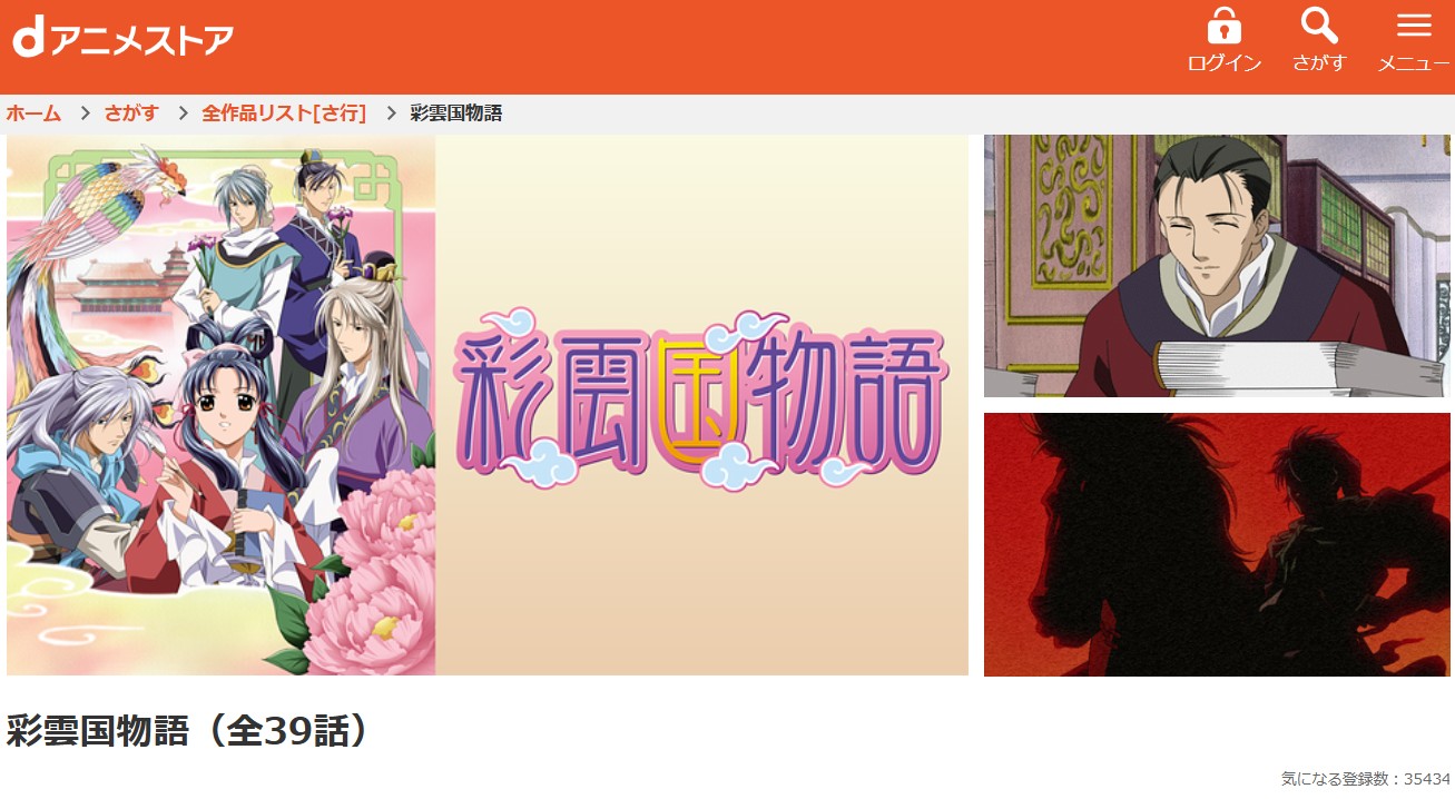 dアニメストアの彩雲国物語(1期)配信画像