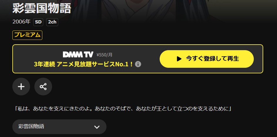 DMM TVの彩雲国物語(1期)配信画像