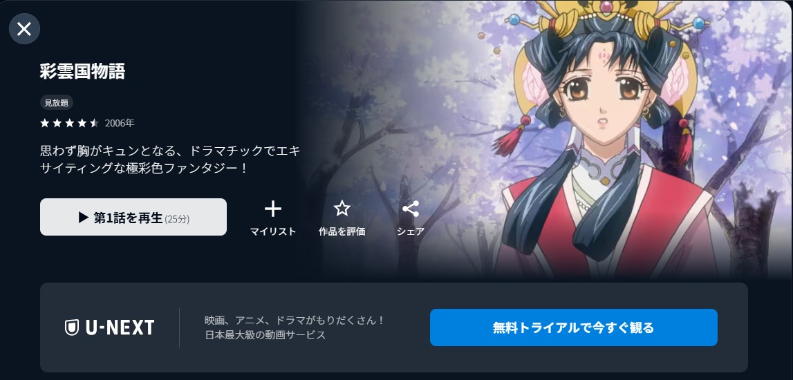 U-NEXTの彩雲国物語(1期)配信画像