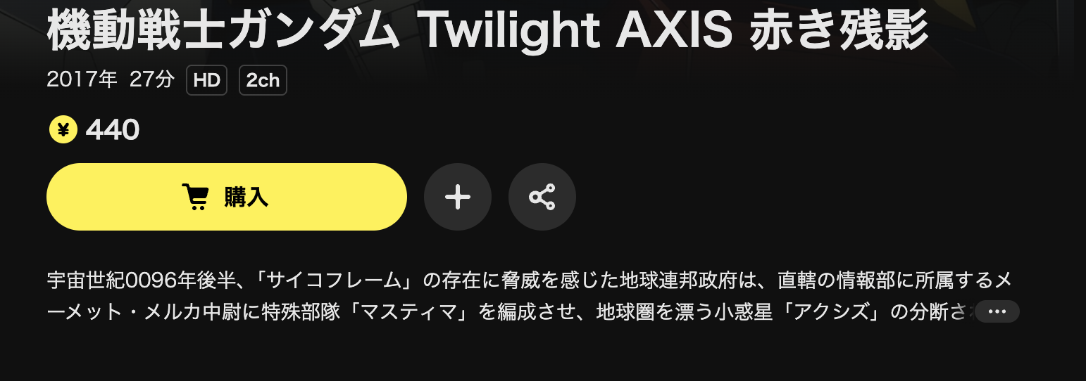 DMM TVの機動戦士ガンダム Twilight AXIS 赤き残影配信画像