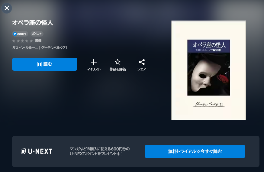 U-NEXTのオペラ座の怪人配信画像