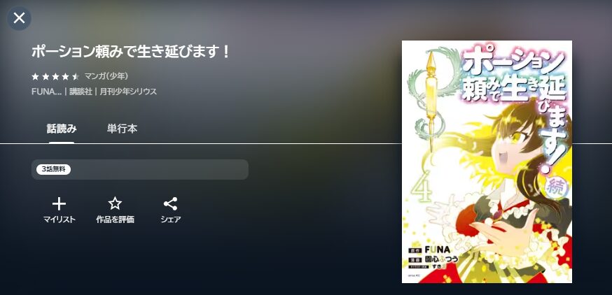 U-NEXTのポーション頼みで生き延びます！配信画像