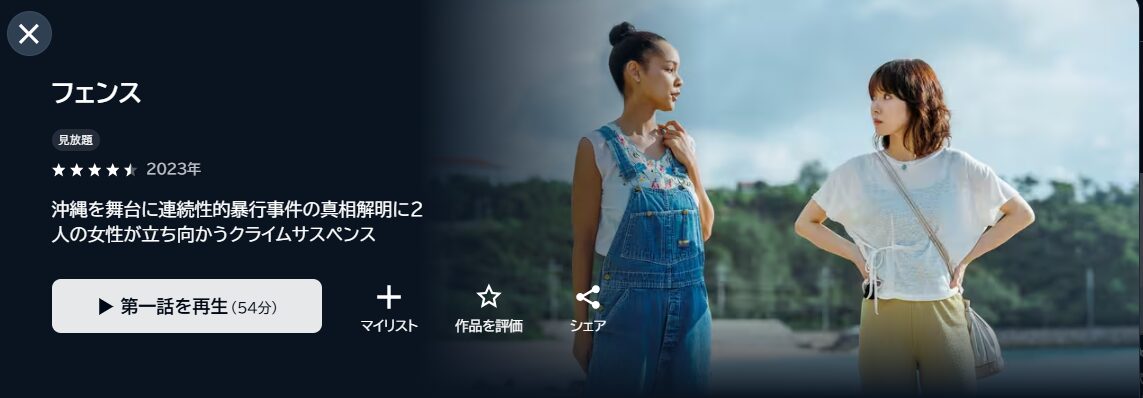 U-NEXTのフェンス配信画像