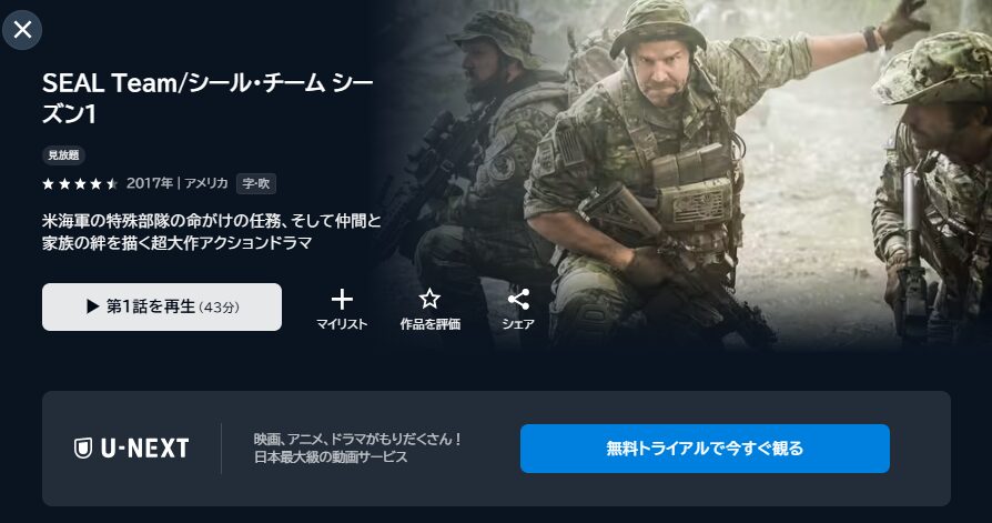 U-NEXTのSEAL Team/シール・チーム シーズン1配信画像