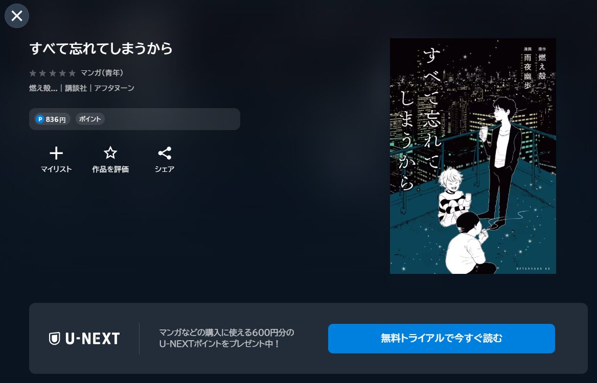 U-NEXT配信画像
