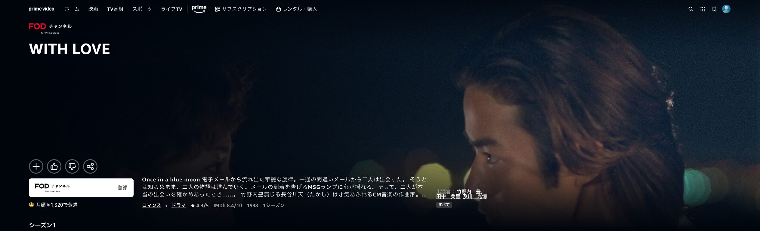 AmazonプライムのWITH LOVE配信画像