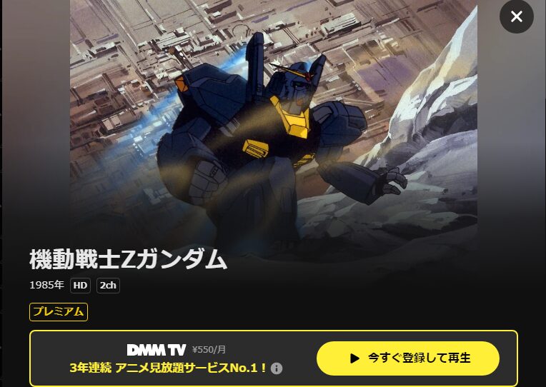DMM TVの機動戦士Zガンダム配信画像