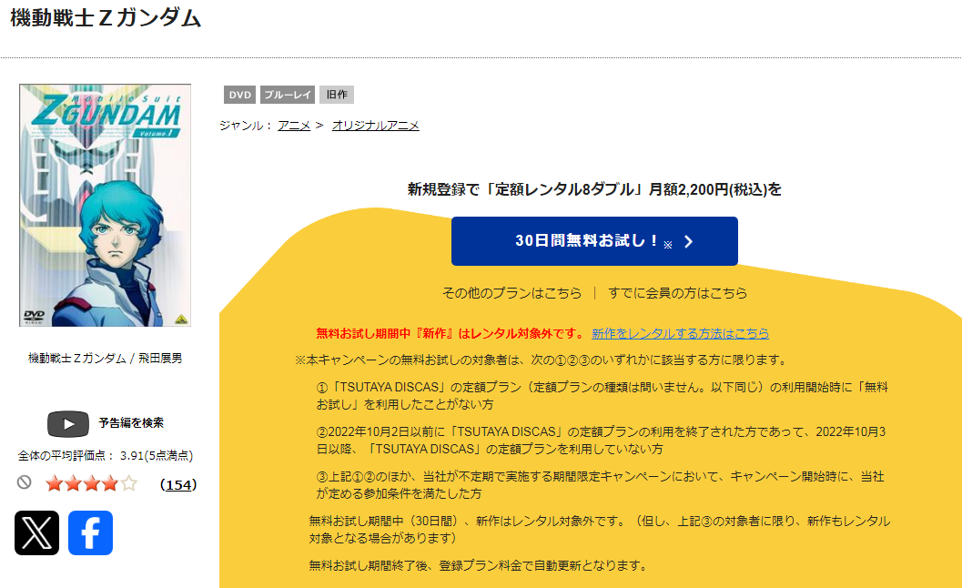 TSUTAYA DISCASの機動戦士Zガンダム