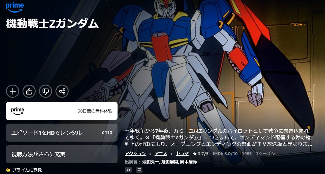 アニメ｜機動戦士Zガンダムの配信まとめ！動画を全話無料視聴できる