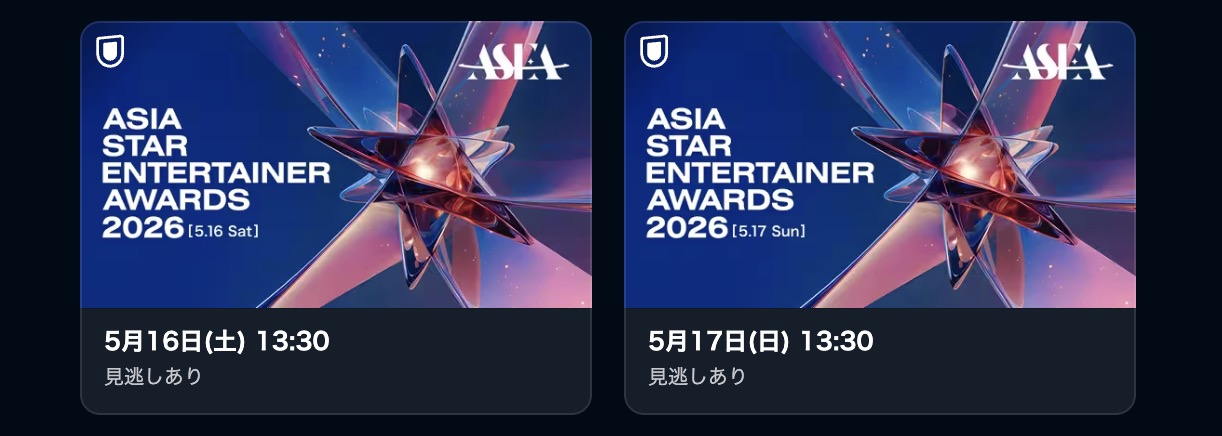 『ASEA 2026』U-NEXT