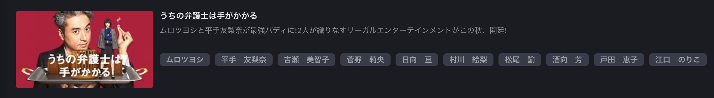 FOD Premiumのうちの弁護士は手がかかる配信画像