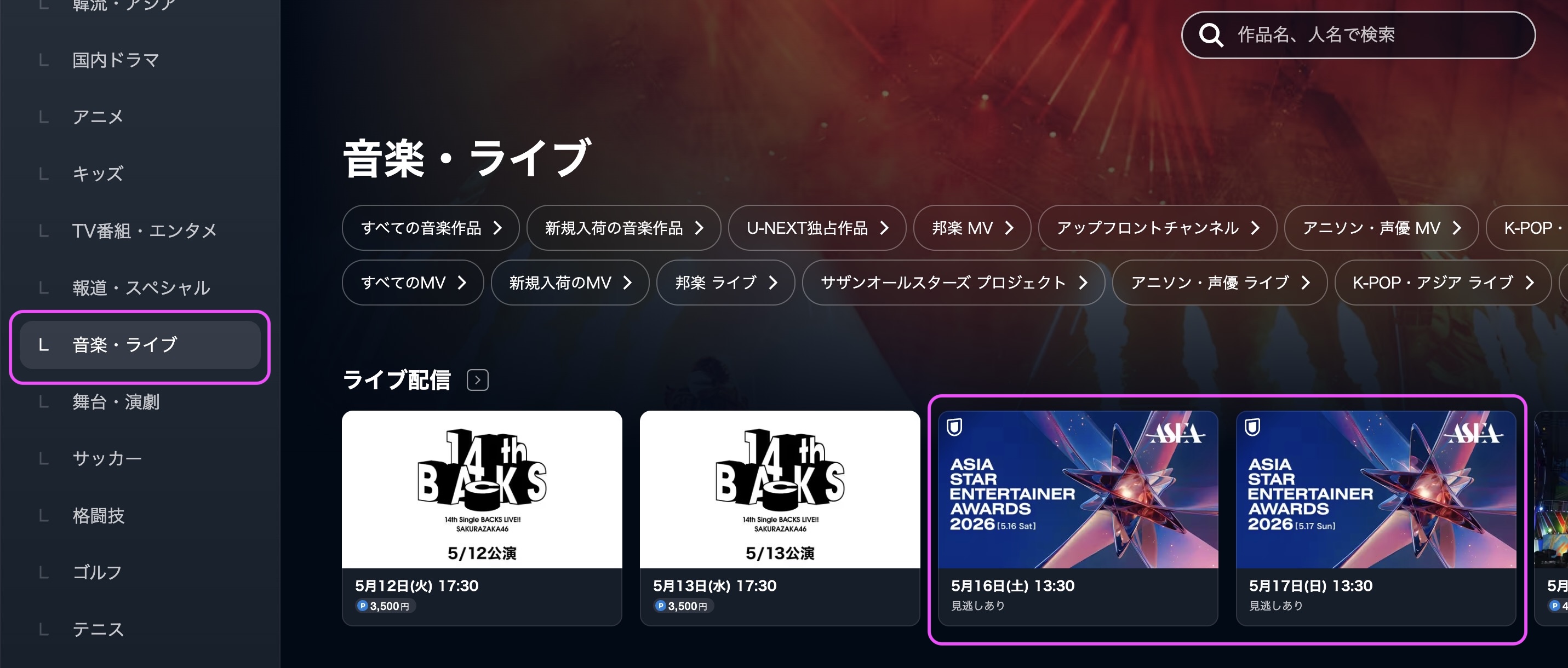 ASEA 2026　視聴方法
