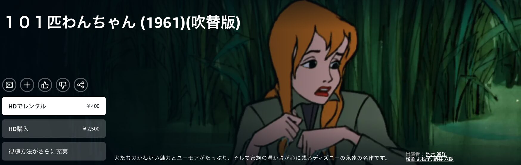 Amazonプライムの101匹わんちゃん配信画像