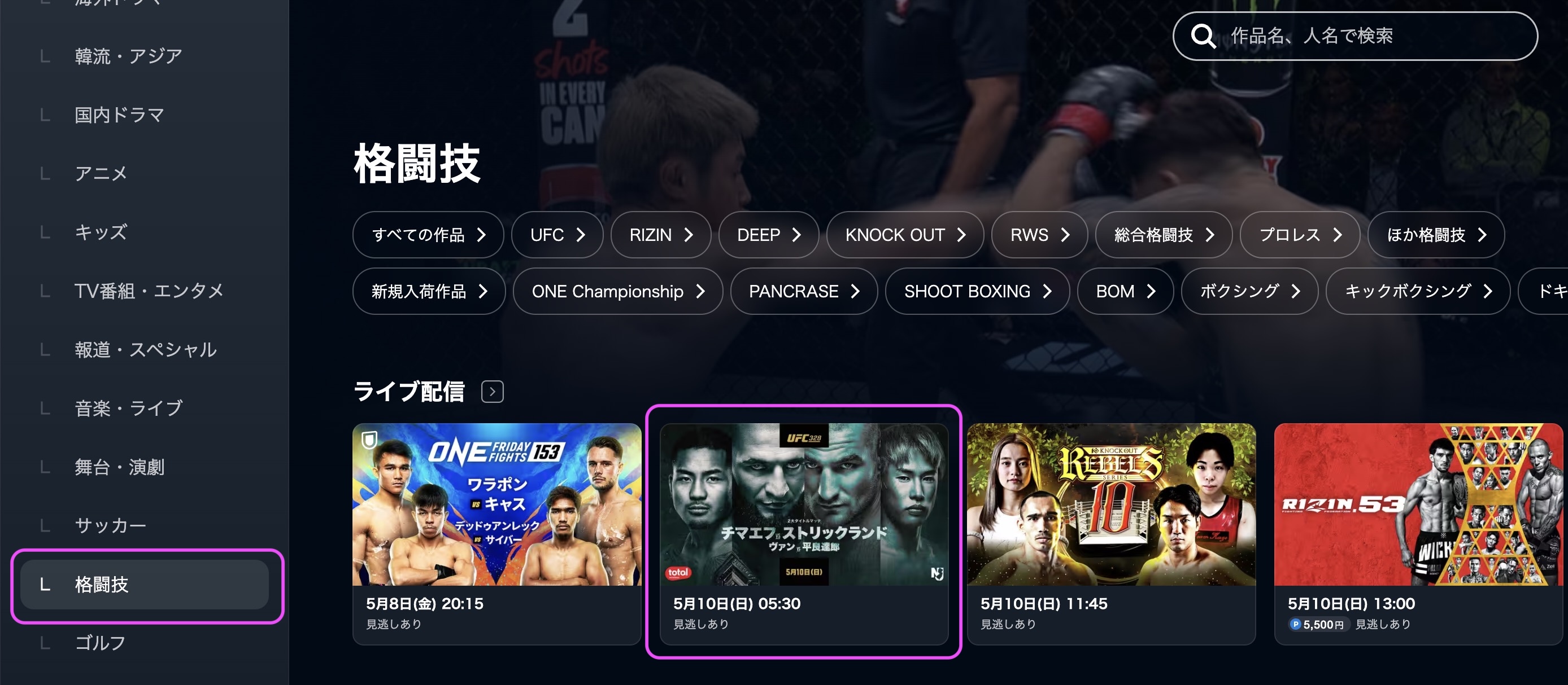 U-NEXT 平良達郎出場 UFC 328　視聴方法