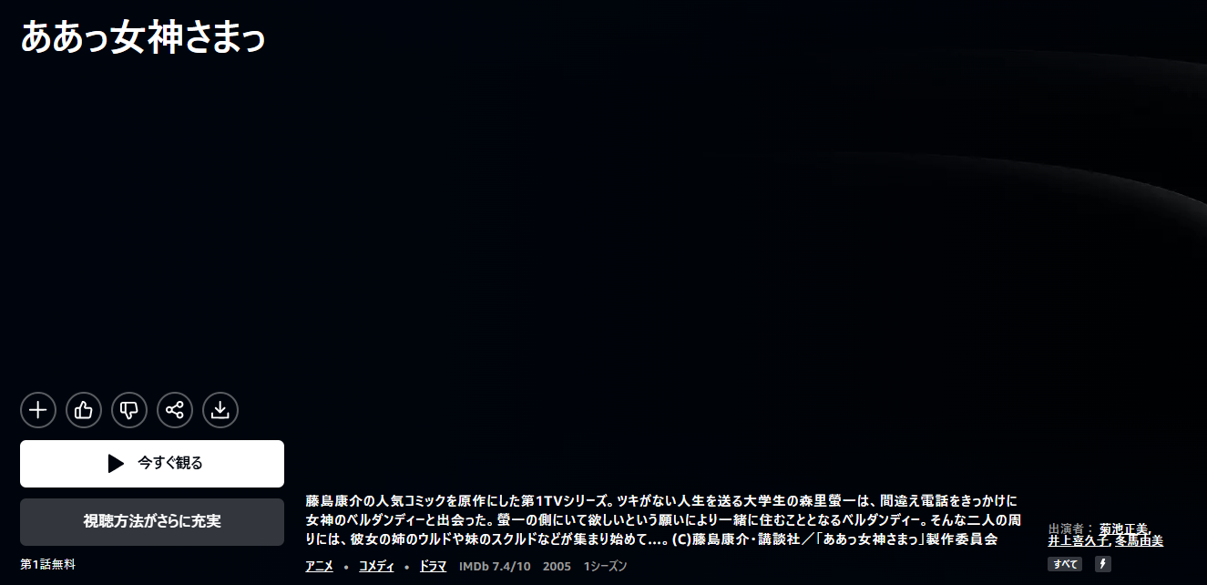 Amazonプライムのああっ女神さまっ（1期）配信画像