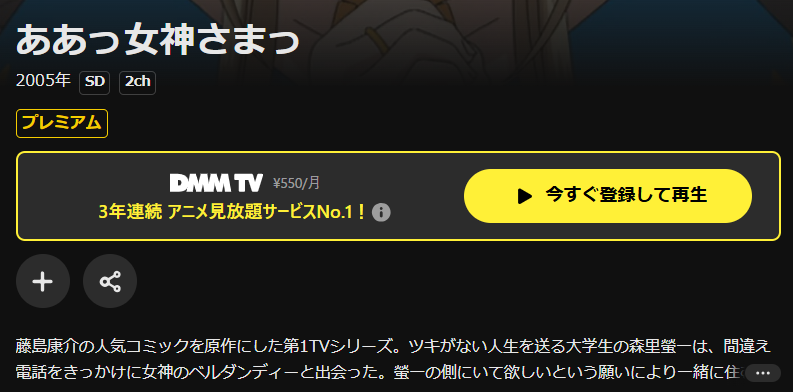 DMM TVのああっ女神さまっ（1期）配信画像