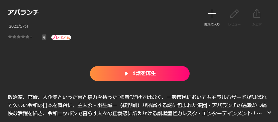 Leminoのアバランチ配信画像