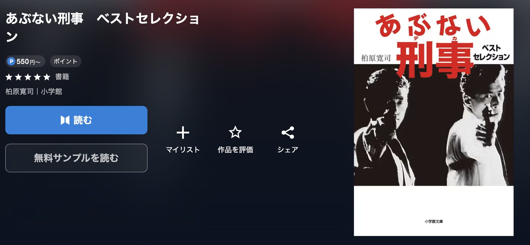 U-NEXTのあぶない刑事 配信画像