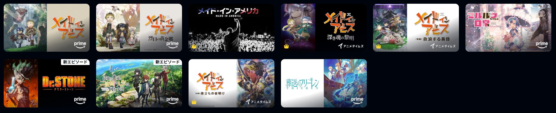 Amazonプライムのメイドインアビス配信画像