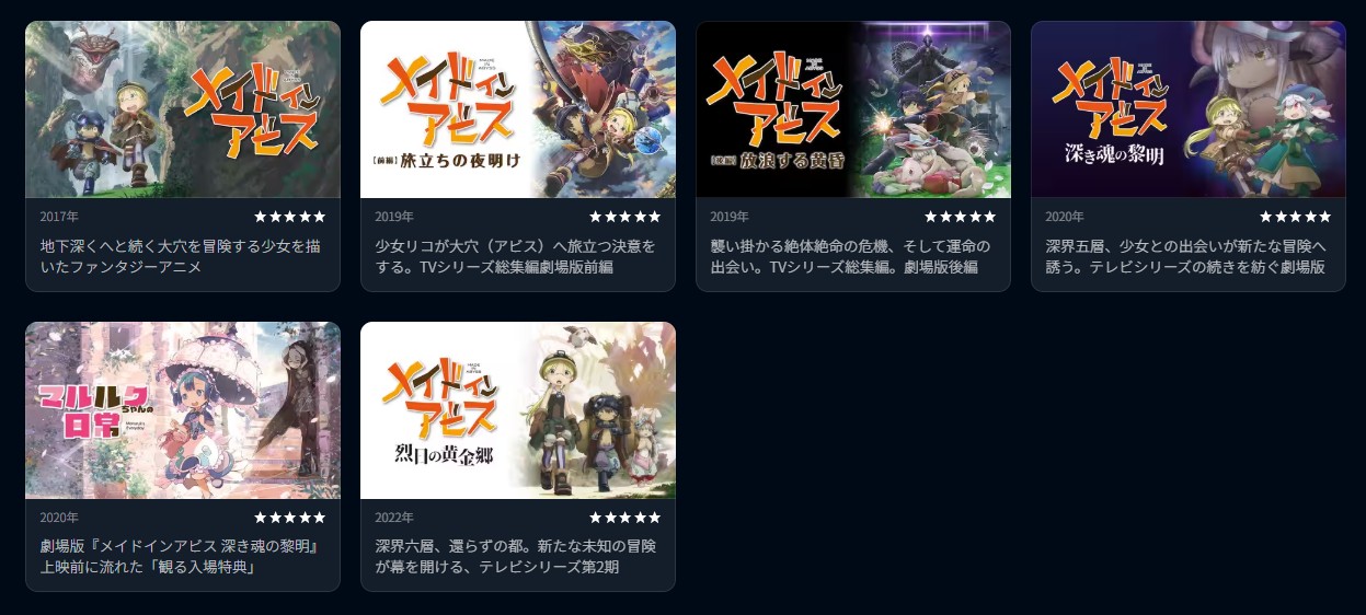 U-NEXTのメイドインアビス配信画像