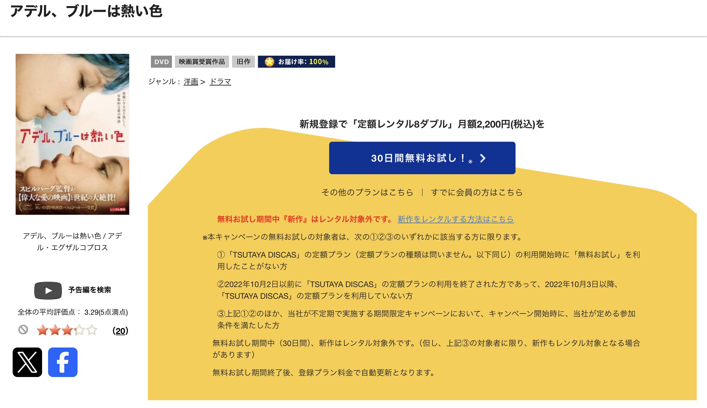 TSUTAYA DISCASのアデル、ブルーは熱い色