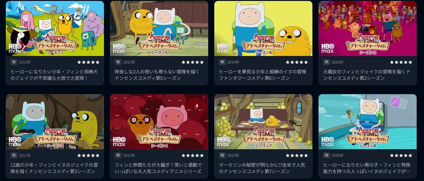 U-NEXTのアドベンチャータイム配信画像