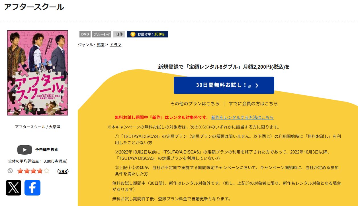 TSUTAYA DISCASのアフタースクール