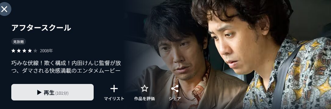 U-NEXTのアフタースクール配信画像