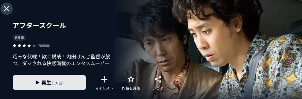 アフタースクール