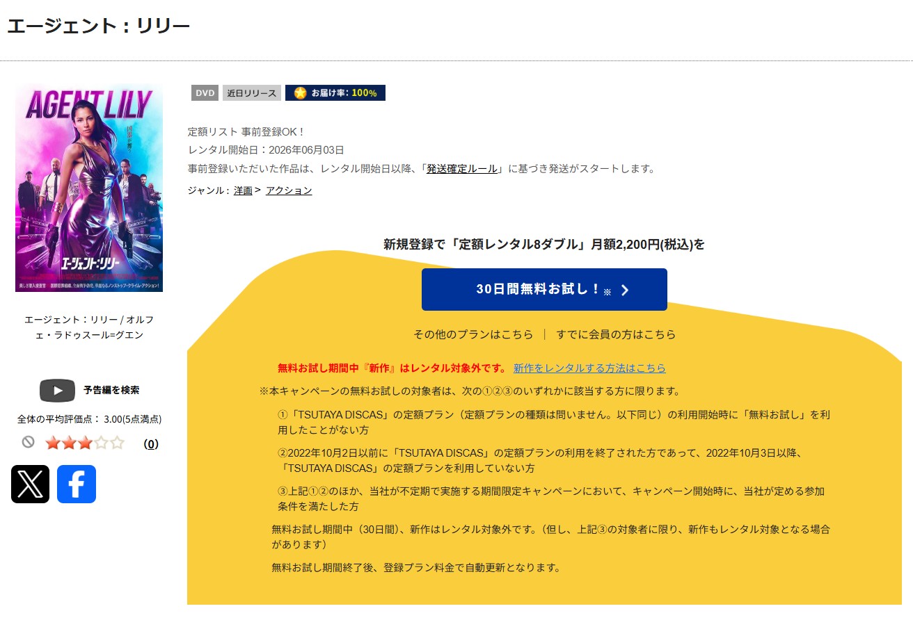 TSUTAYA DISCASのエージェント:リリー