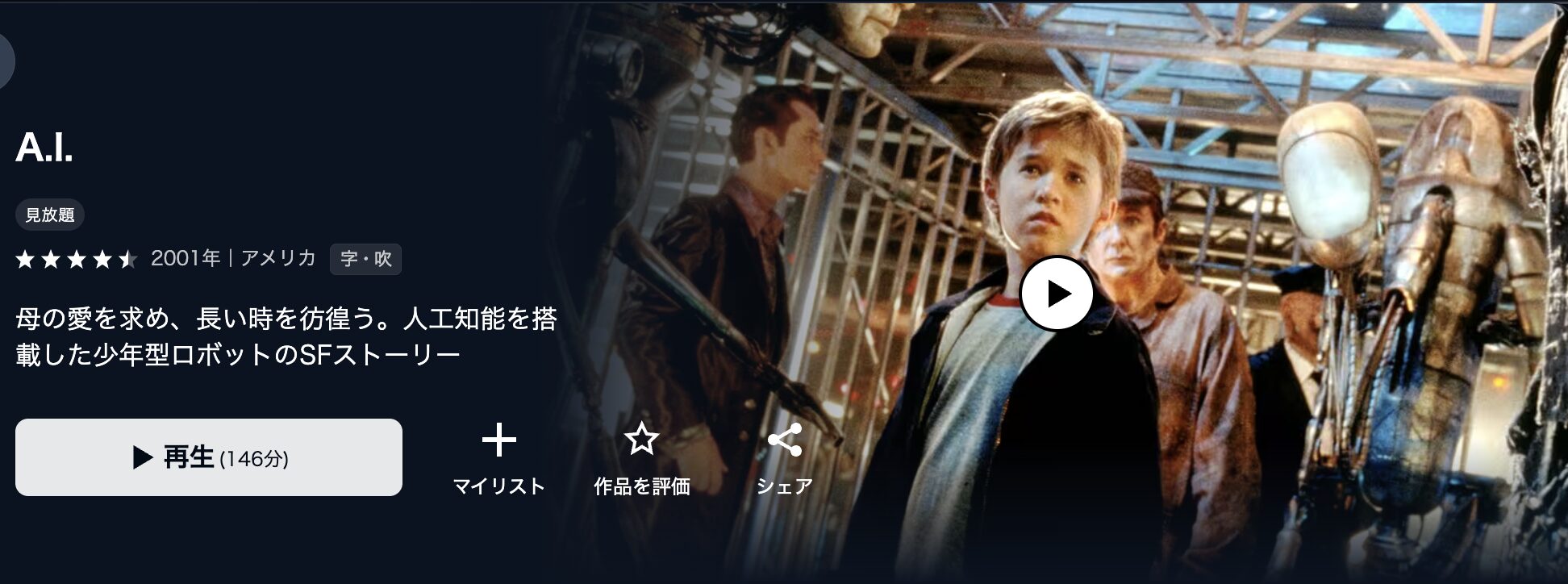 U-NEXTのA.I.配信画像