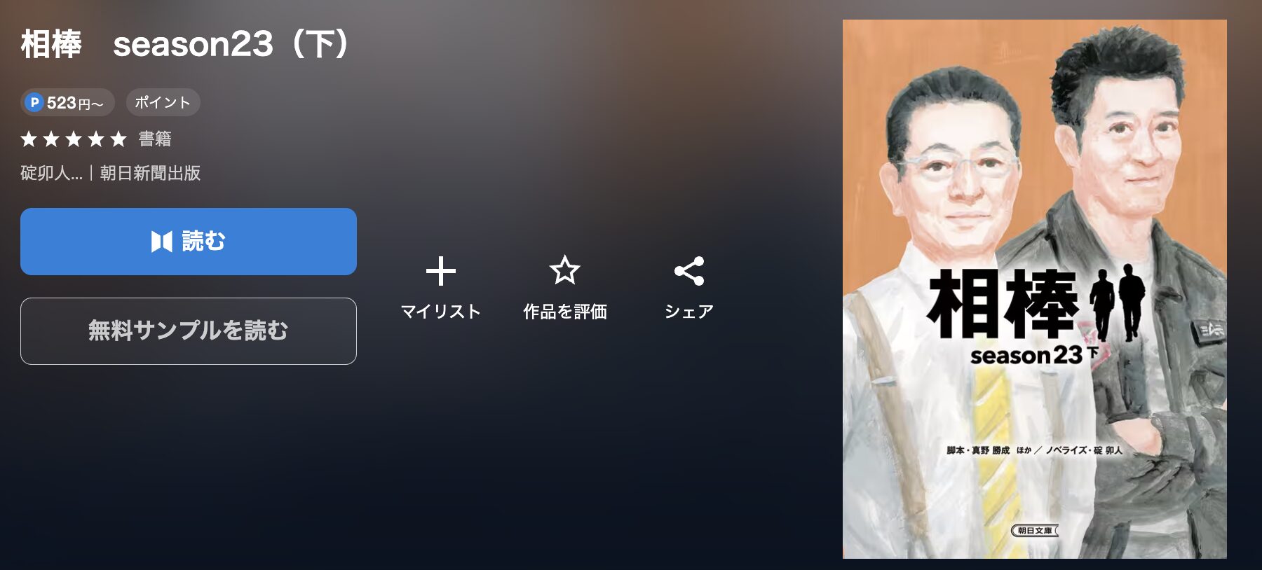 U-NEXTの相棒 配信画像