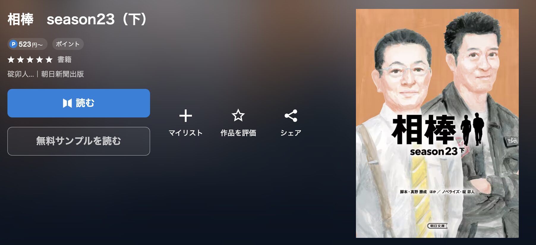 U-NEXTの相棒 配信画像