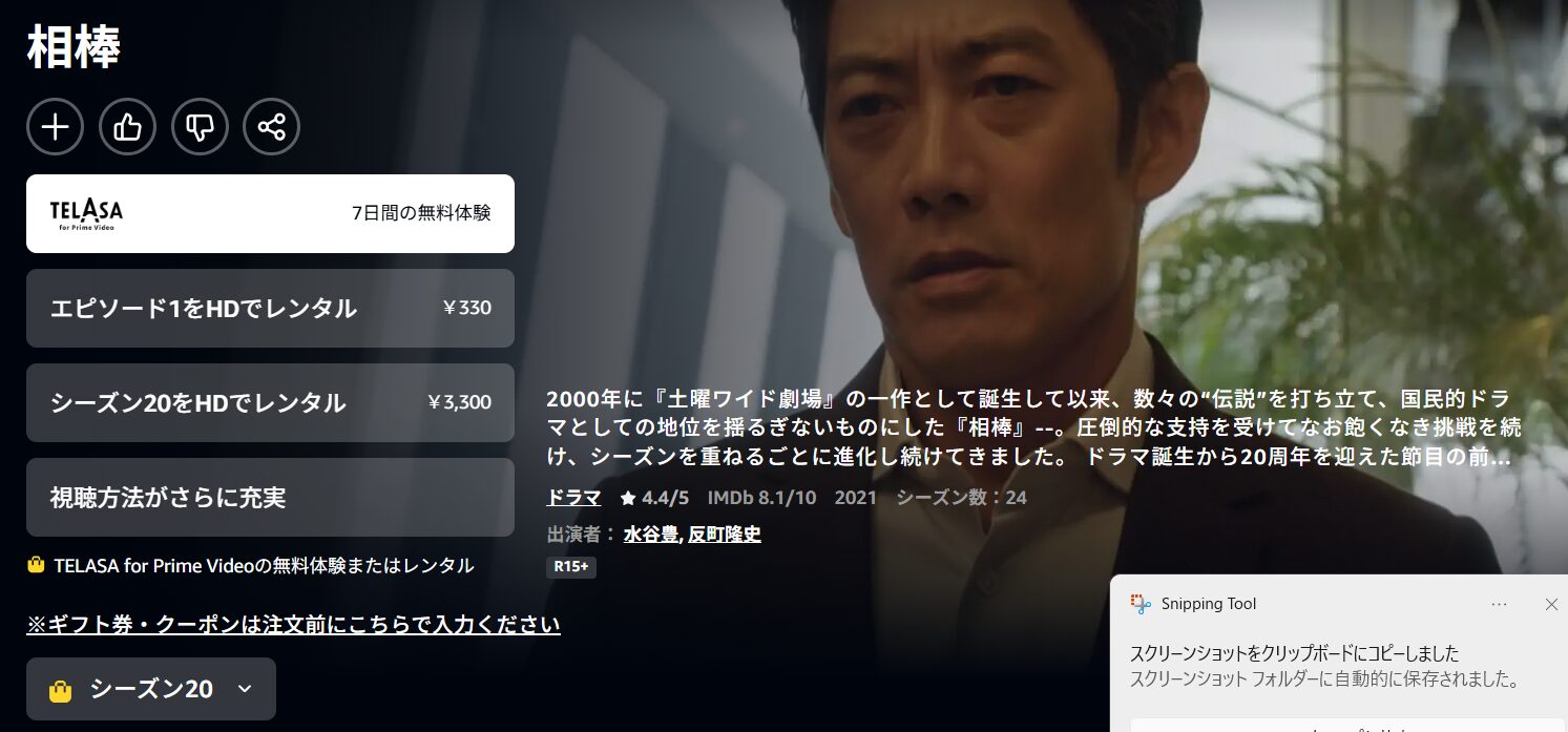 Amazonプライムの相棒season20配信画像