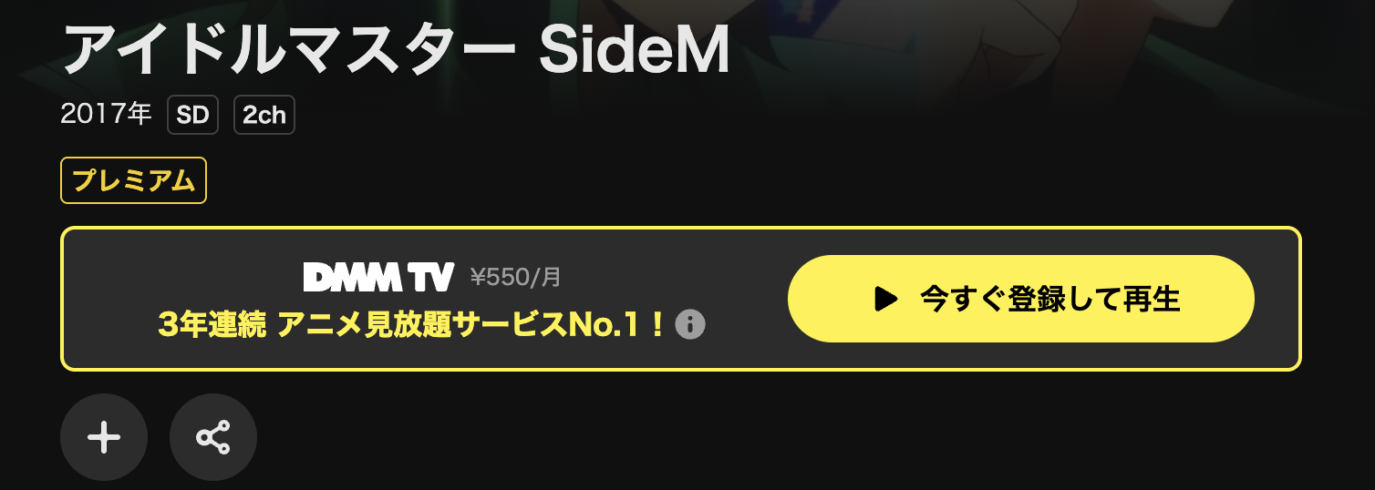 DMM TVのアイドルマスター SideM配信画像