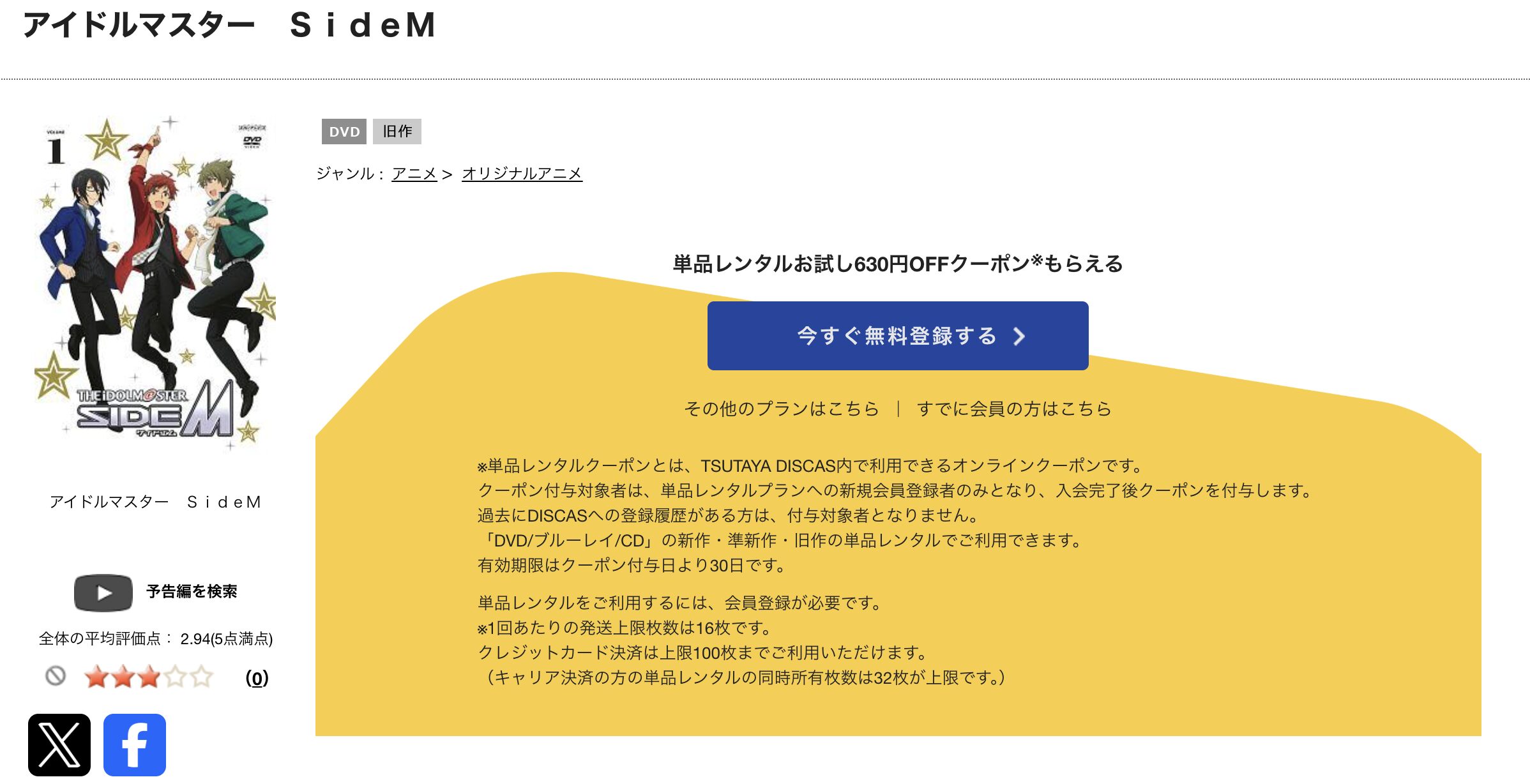 TSUTAYA DISCASのアイドルマスター SideM