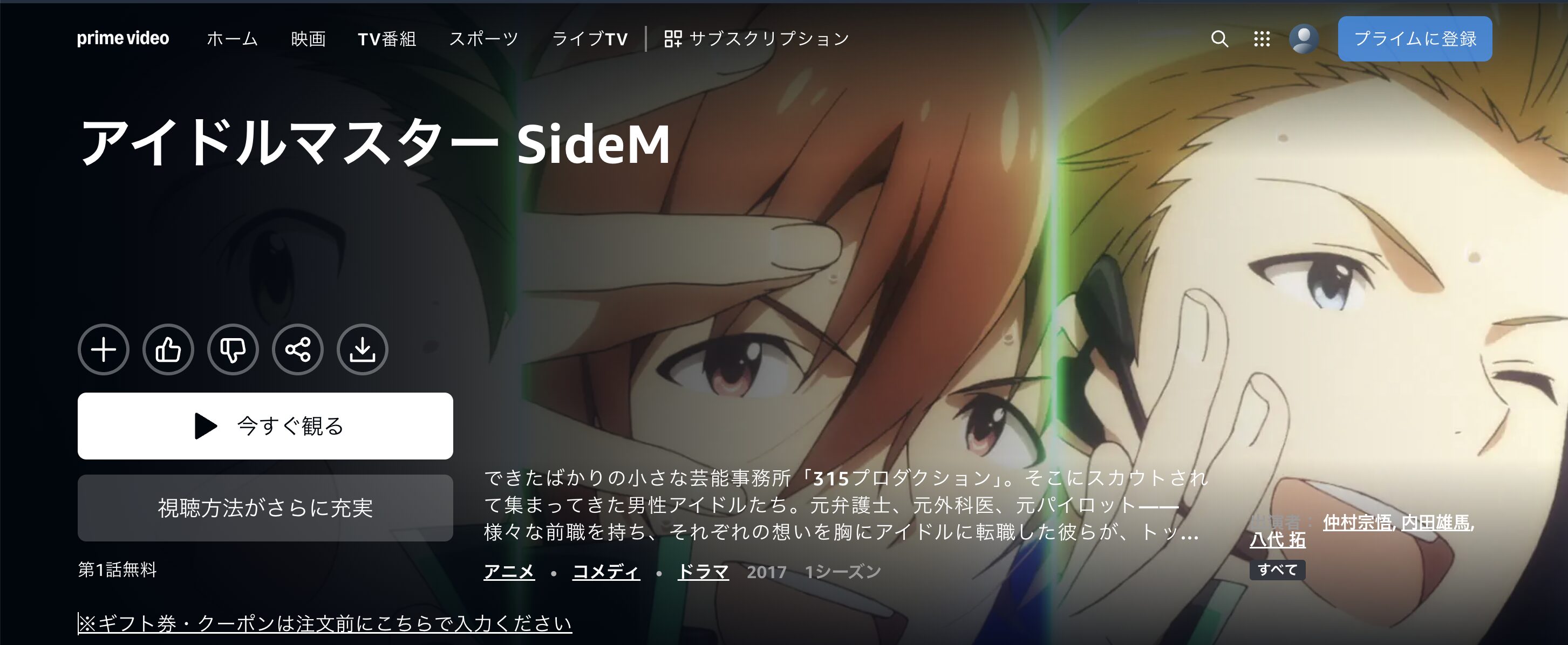 Amazonプライムのアイドルマスター SideM配信画像