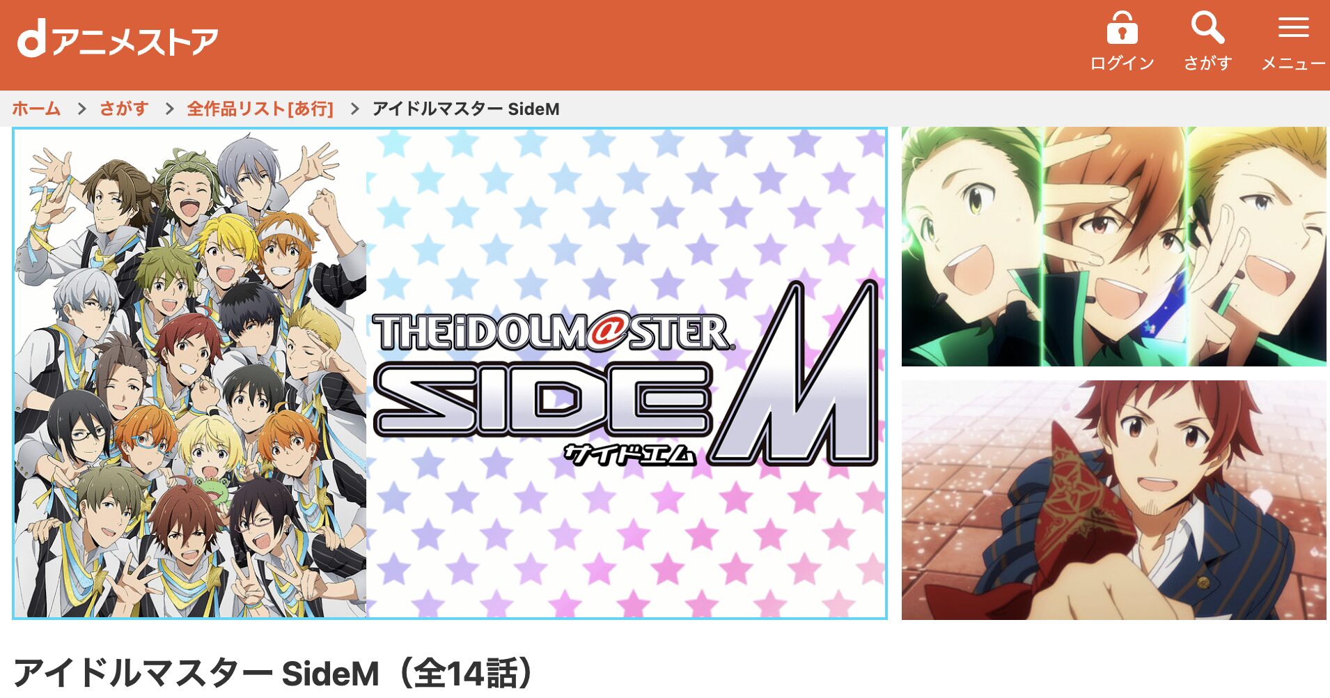 dアニメストアのアイドルマスター SideM配信画像