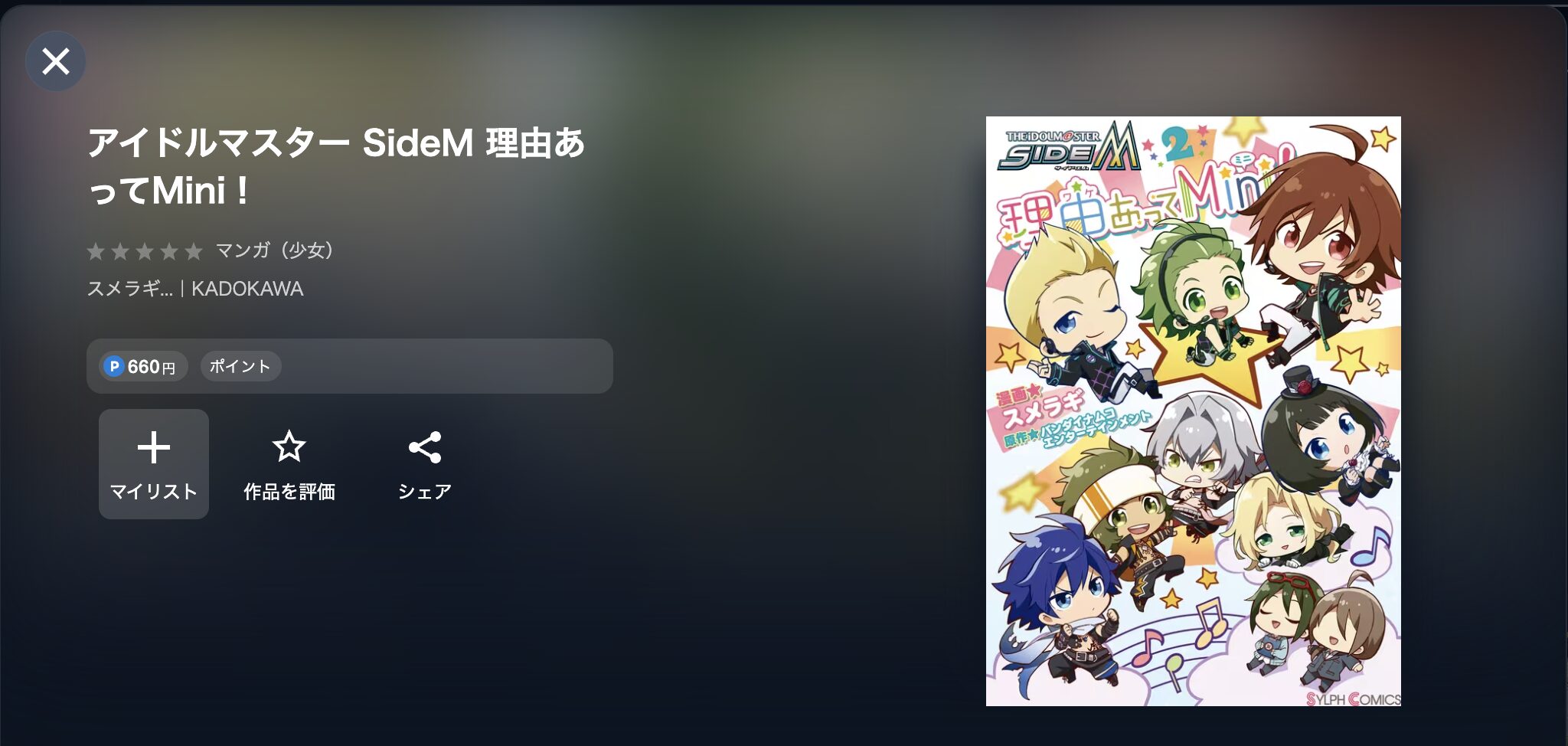 U-NEXTのアイドルマスター SideM配信画像