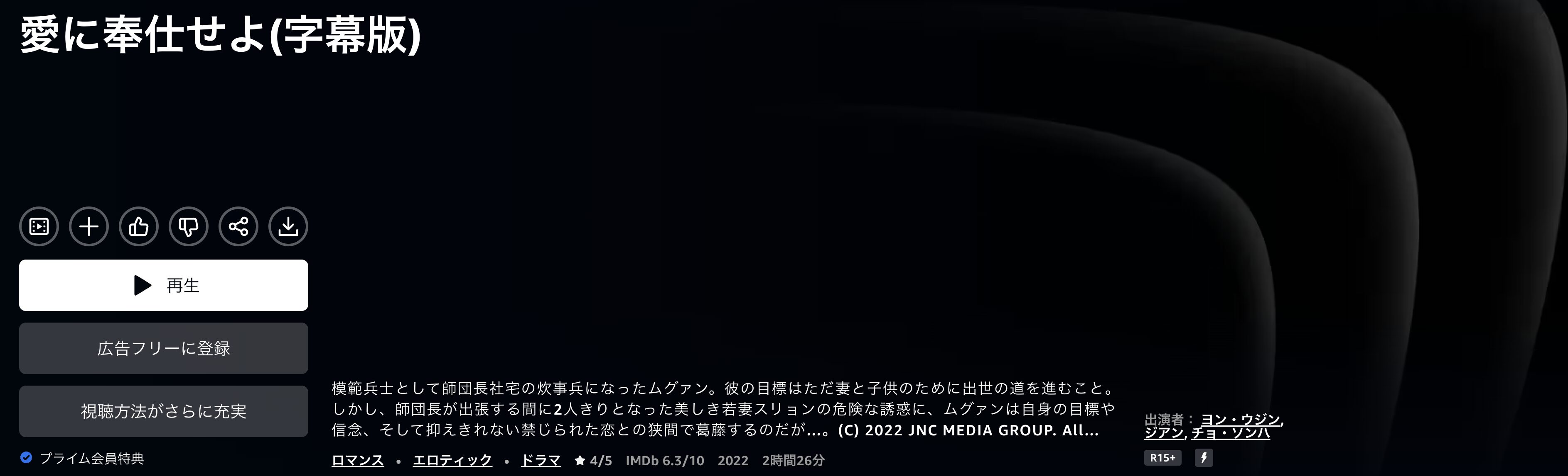 Amazonプライムの愛に奉仕せよ配信画像