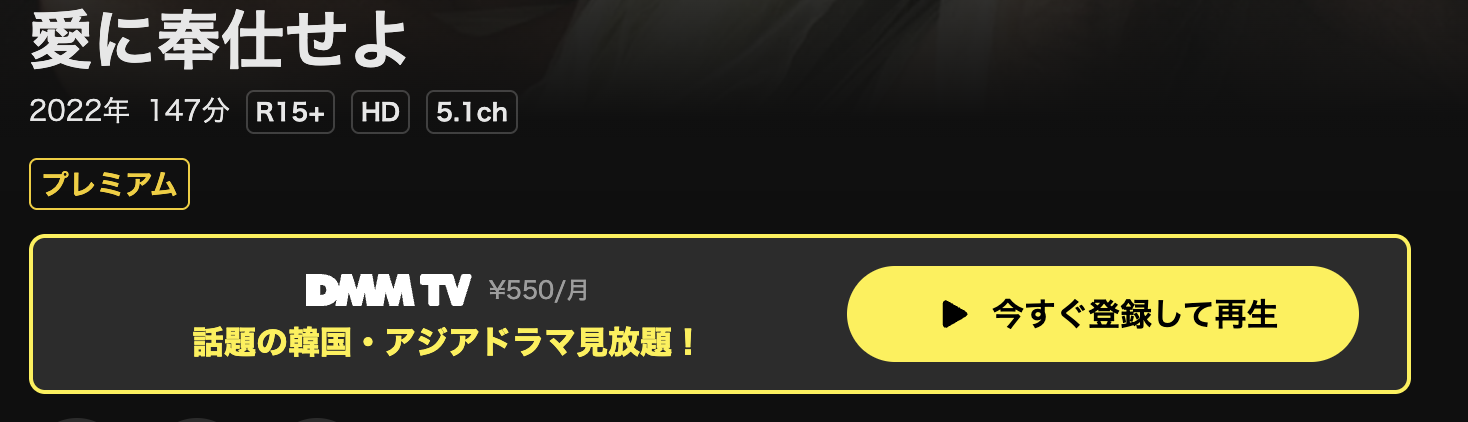 DMM TVの愛に奉仕せよ配信画像