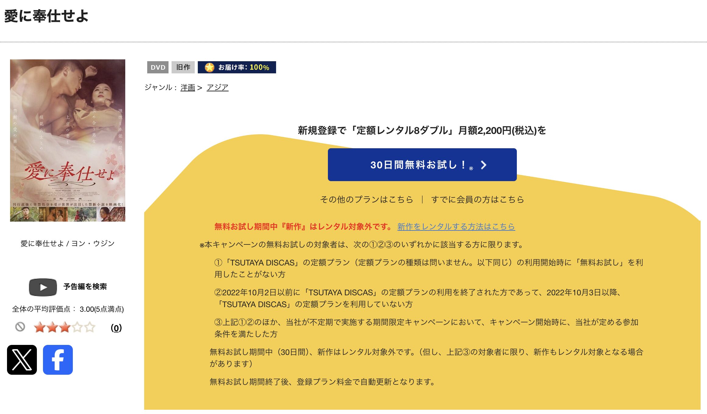 TSUTAYA DISCASの愛に奉仕せよ