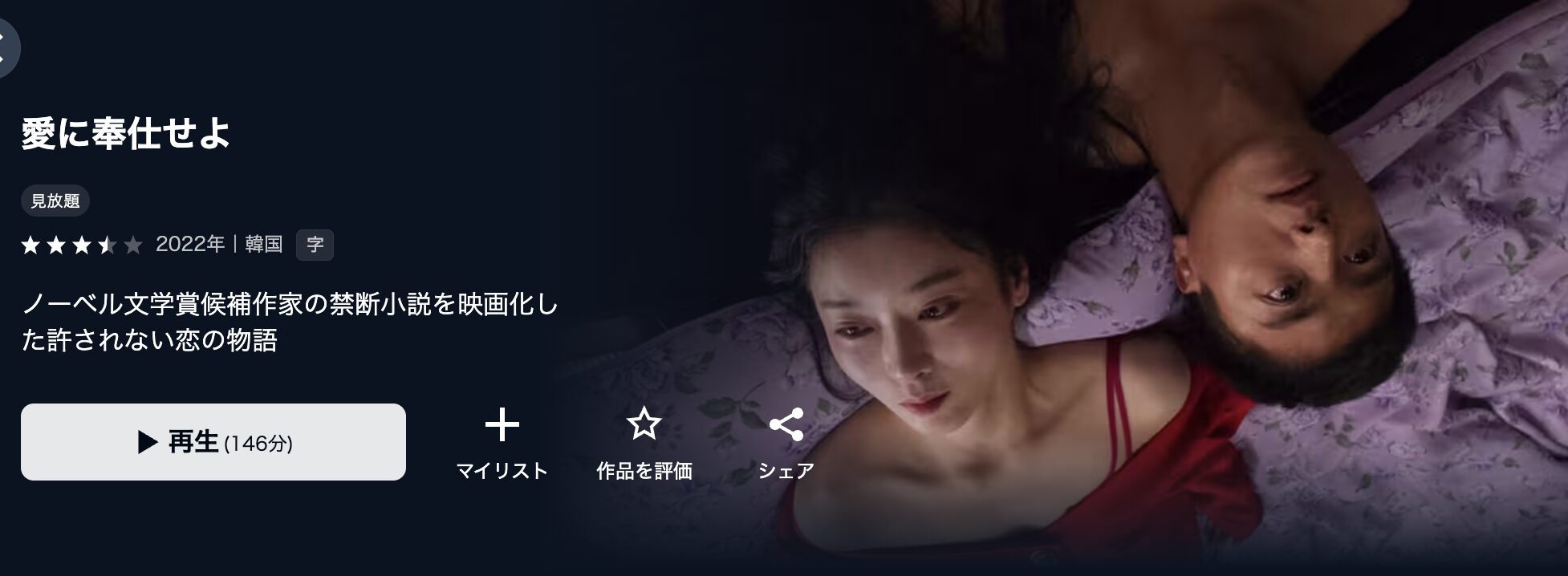 U-NEXTの愛に奉仕せよ配信画像