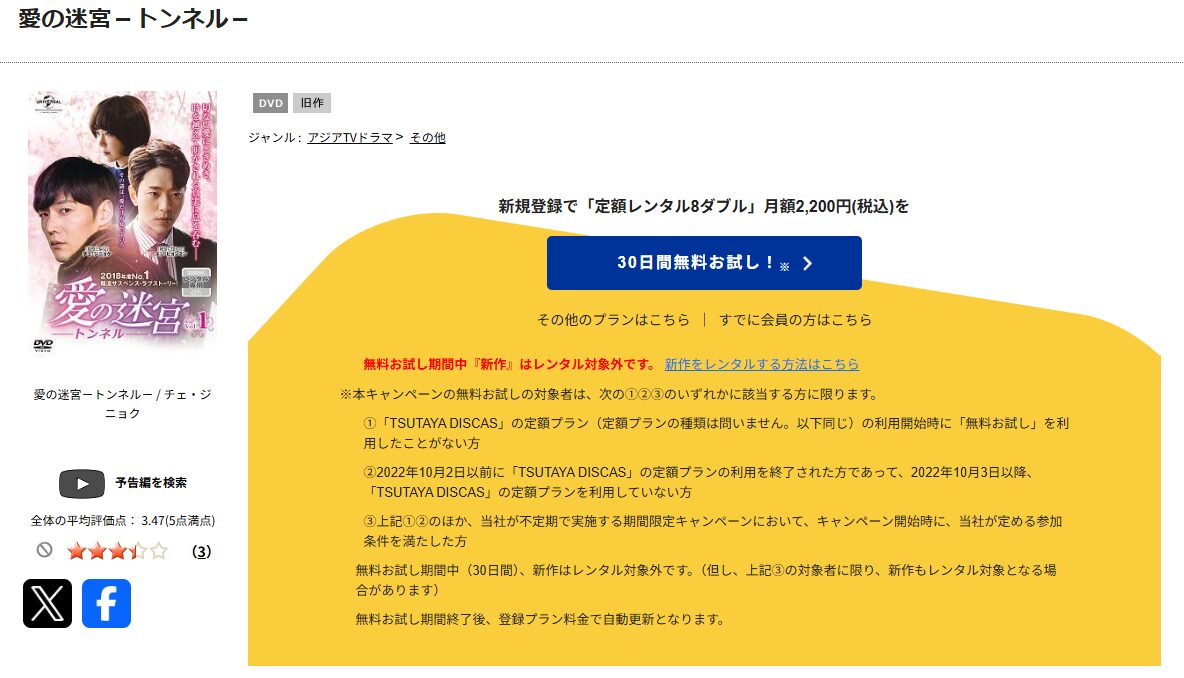 TSUTAYA DISCASの愛の迷宮