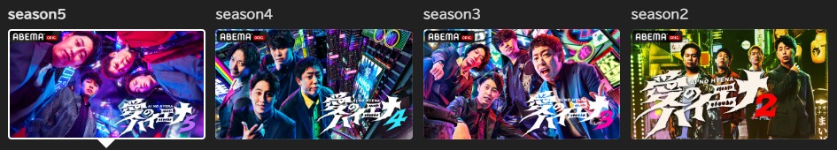 ABEMAプレミアムの愛のハイエナ(山本裕典ホスト)配信画像