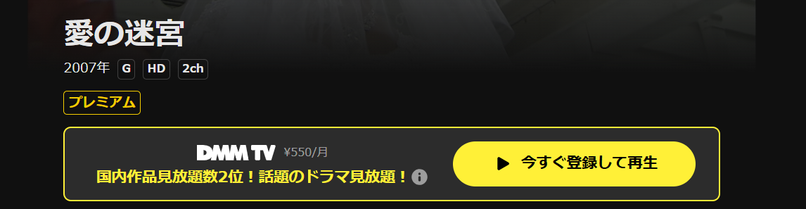 DMM TVの愛の迷宮配信画像