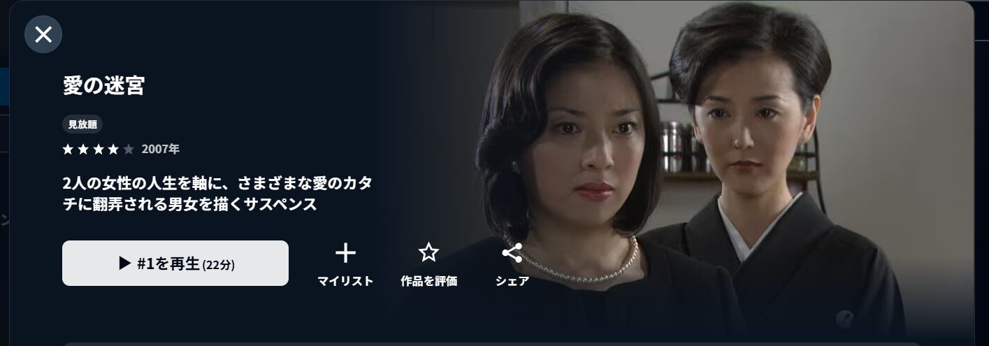 U-NEXTの愛の迷宮配信画像