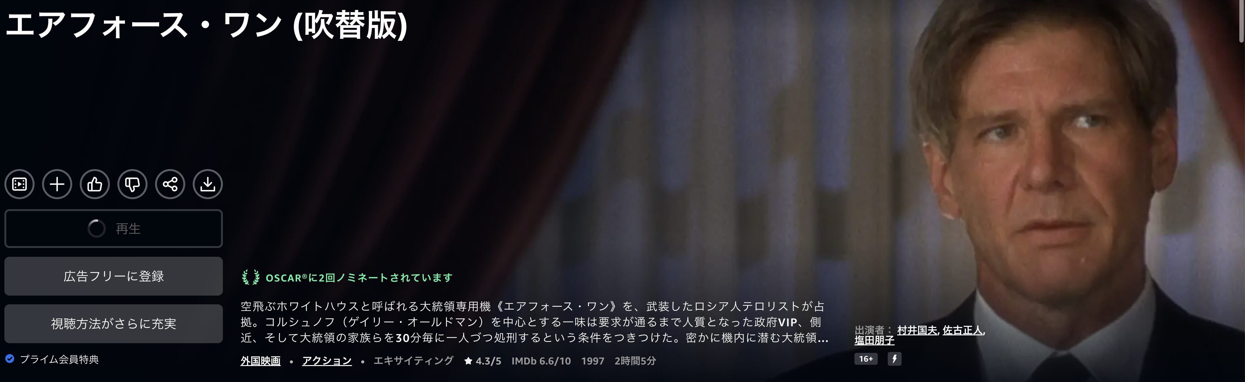 Amazonプライムのエアフォース・ワン配信画像