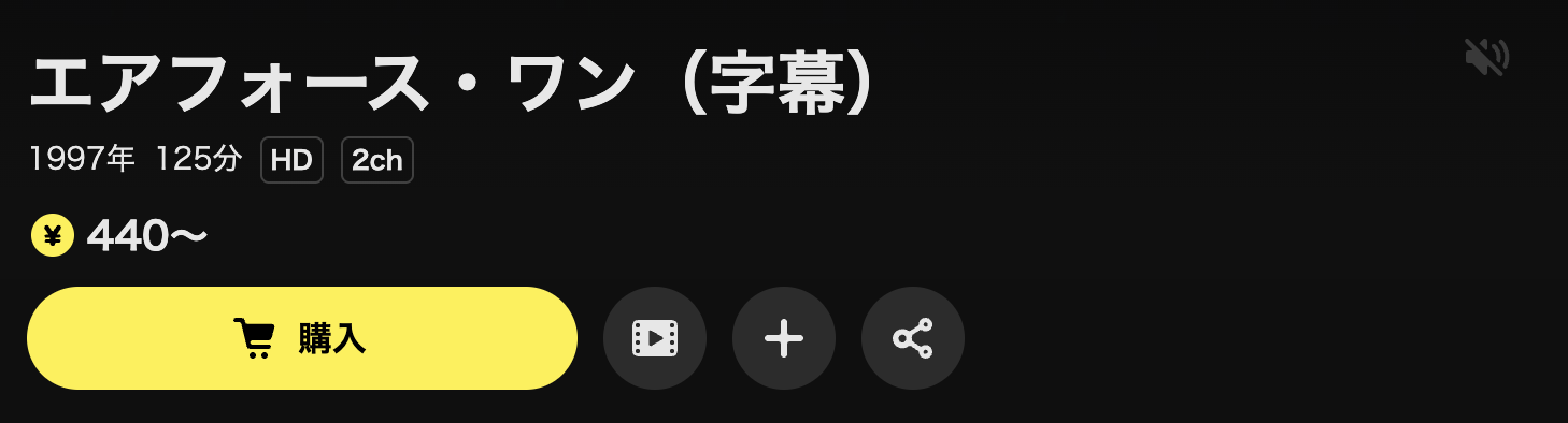 DMM TVのエアフォース・ワン配信画像